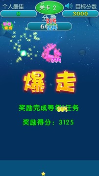 爆走星星v1.8截图2