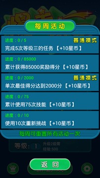 爆走星星v1.8截图4