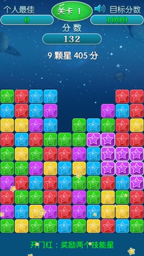 爆走星星v1.8截图5