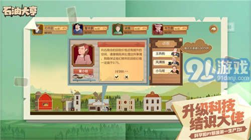 石油大亨免付费完整版v4.1.12截图2