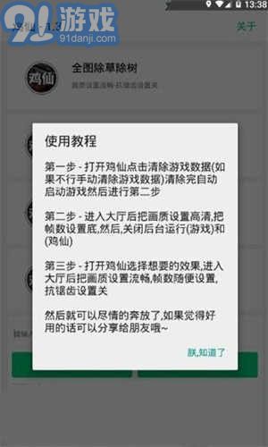 16:9平板比例修改器v1.93.04截图1