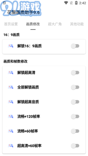 16:9平板比例修改器v1.93.04截图2