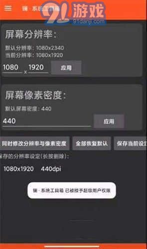 16:9平板比例修改器v1.93.04截图3