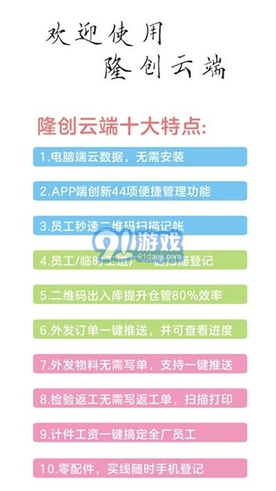 隆创服装ERP云平台官网版v2.70截图1