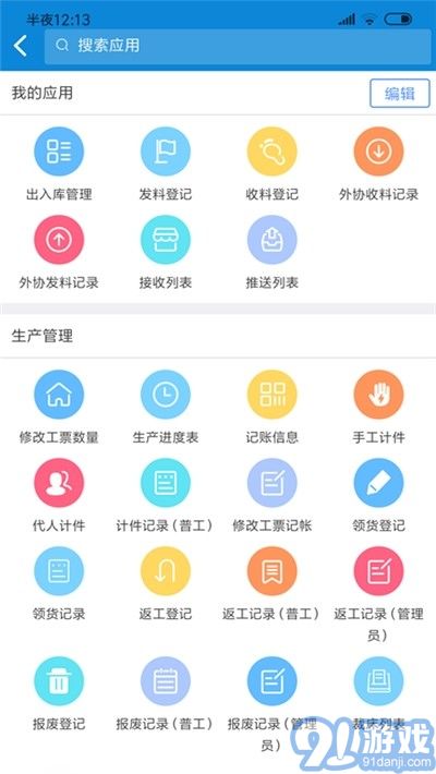 隆创服装ERP云平台官网版v2.70截图2