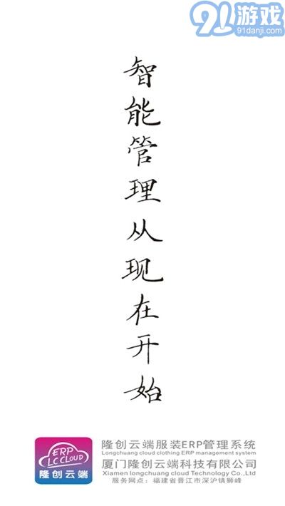 隆创服装ERP云平台官网版v2.70截图3