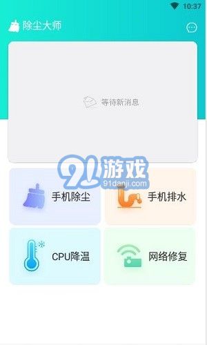 除尘大师APPv1.0.11截图2