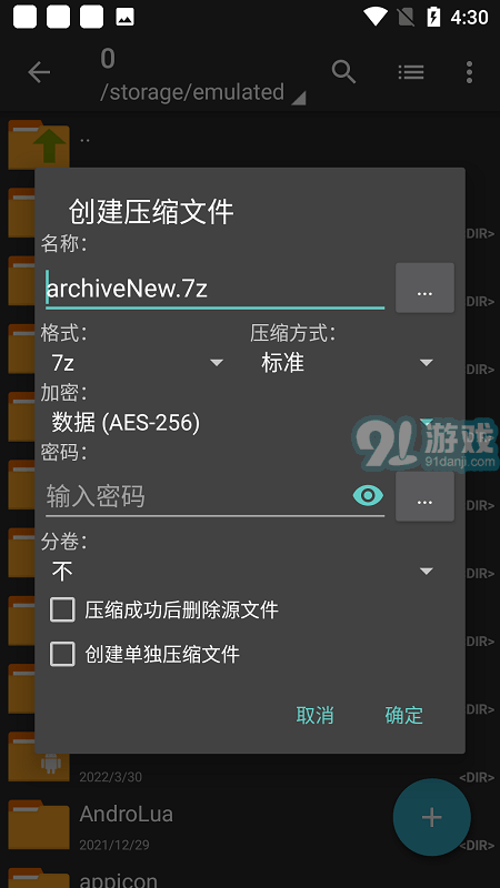 7z解压器v1.0.12截图1