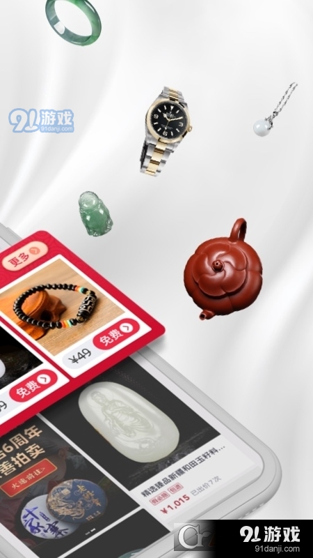 微拍堂鉴宝版v2.6.8截图3