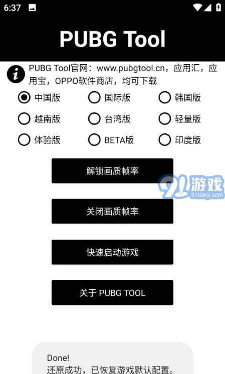 阿丹画质助手v1.0.7.12截图2