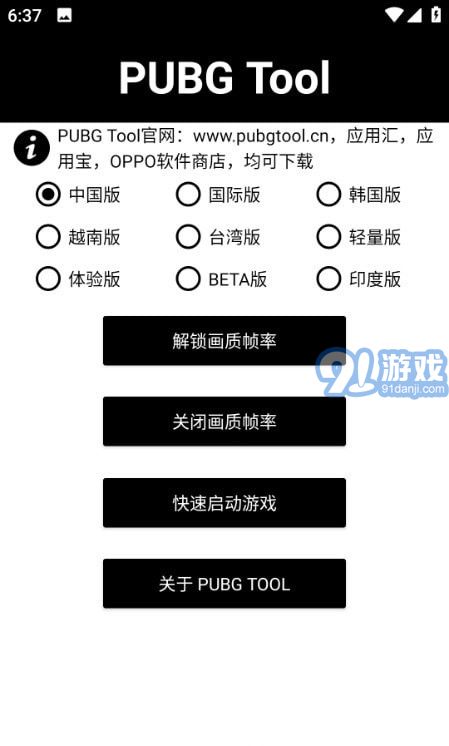 阿丹画质助手v1.0.7.12截图3