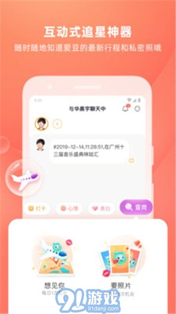 爱豆陪陪v2.1.7截图1