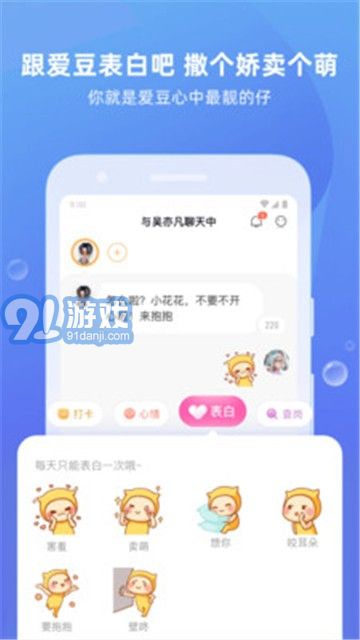 爱豆陪陪v2.1.7截图3