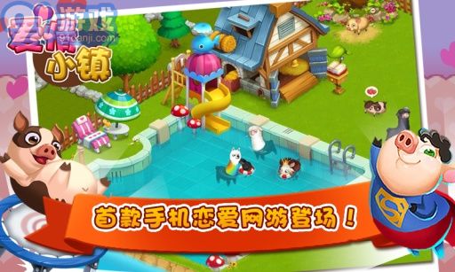 爱情小镇APPv3.11截图1