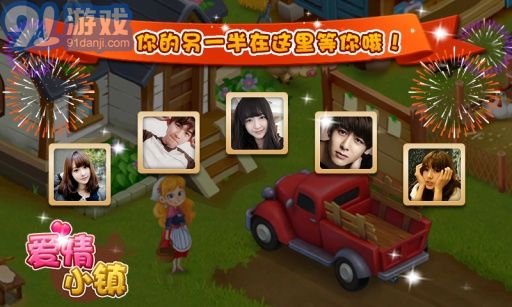 爱情小镇APPv3.11截图2