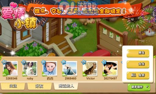 爱情小镇APPv3.11截图3