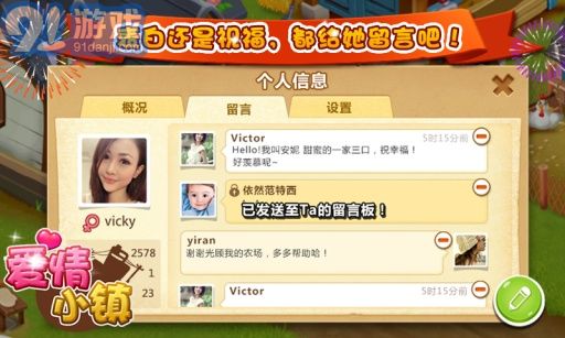 爱情小镇APPv3.11截图4