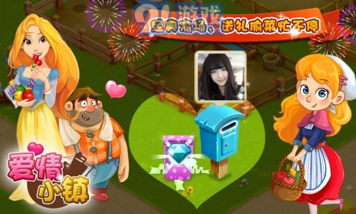 爱情小镇APPv3.11截图5