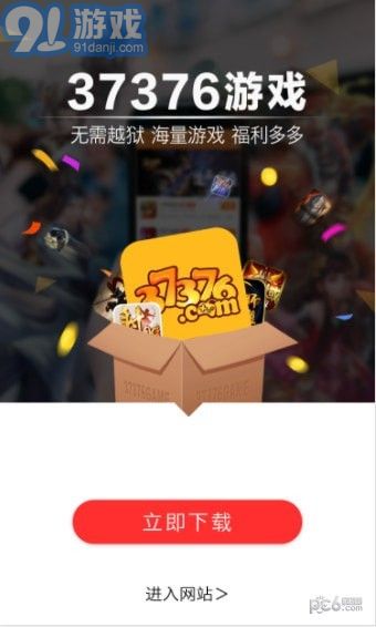 37376游戏v1.6截图1