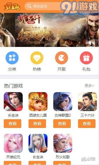 37376游戏v1.6截图2