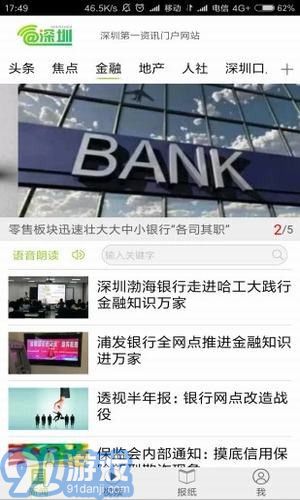 爱深圳v2.2.13截图1