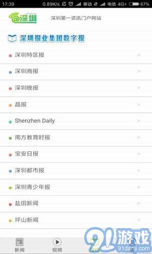 爱深圳v2.2.13截图3