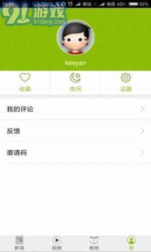 爱深圳v2.2.13截图4