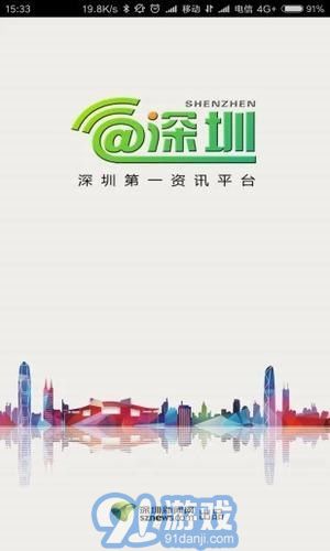 爱深圳v2.2.13截图5