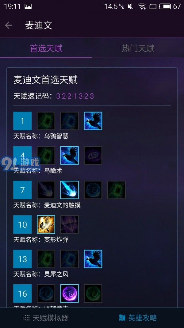 随身风暴英雄v2.70截图5