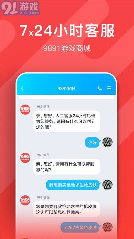 9891游戏商城v2.0.16截图2