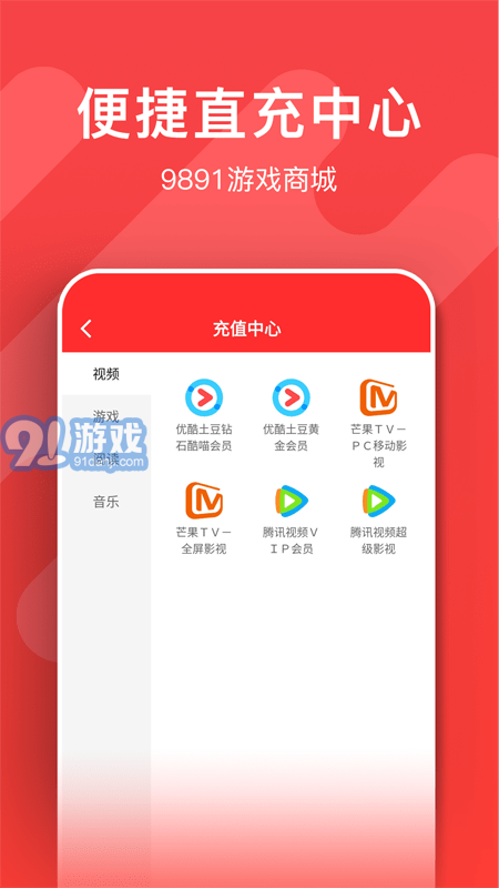 9891游戏商城v2.0.16截图3