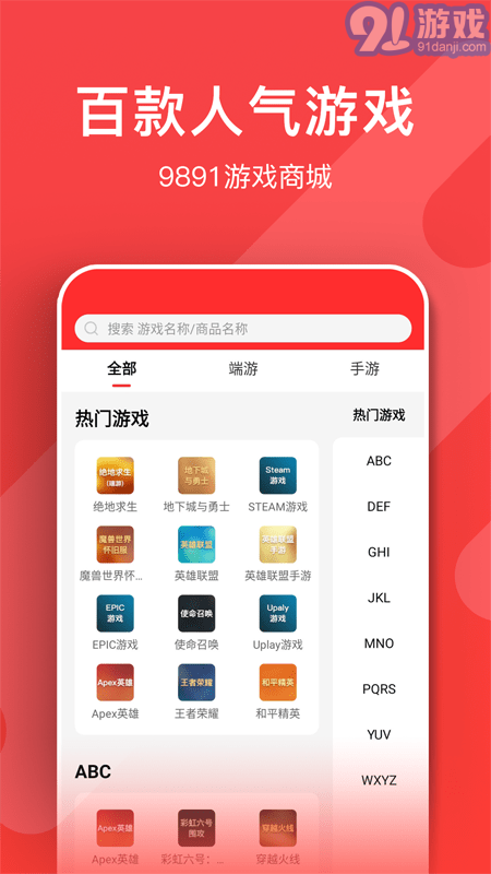 9891游戏商城v2.0.16截图5