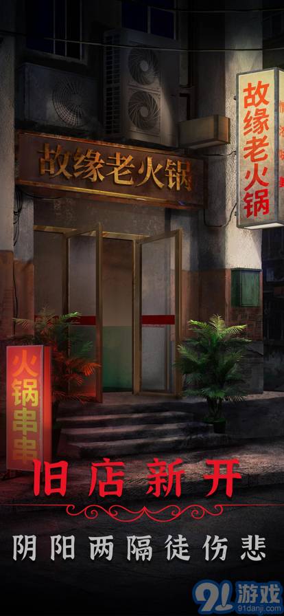 阴阳锅2同心劫手机版v1.6截图1