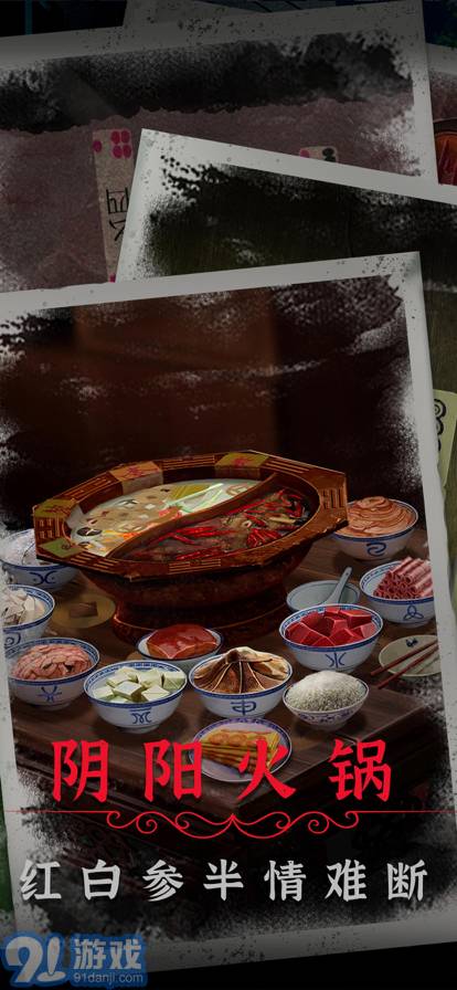 阴阳锅2同心劫手机版v1.6截图4