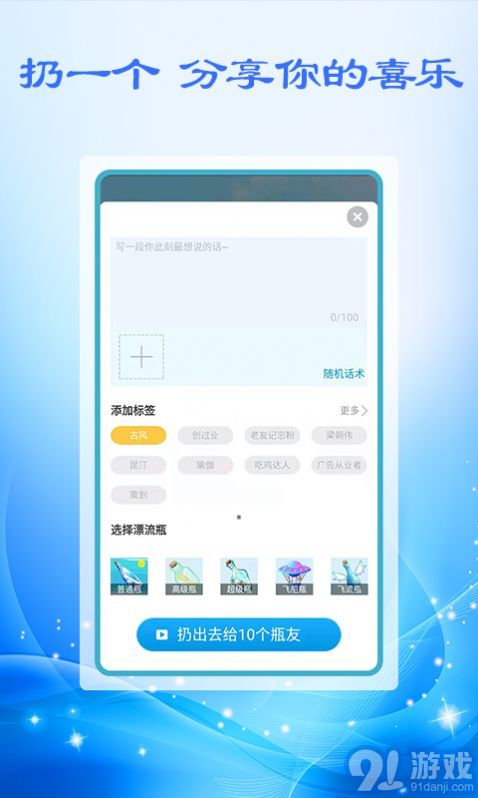 附近漂流瓶v1.0.5截图1