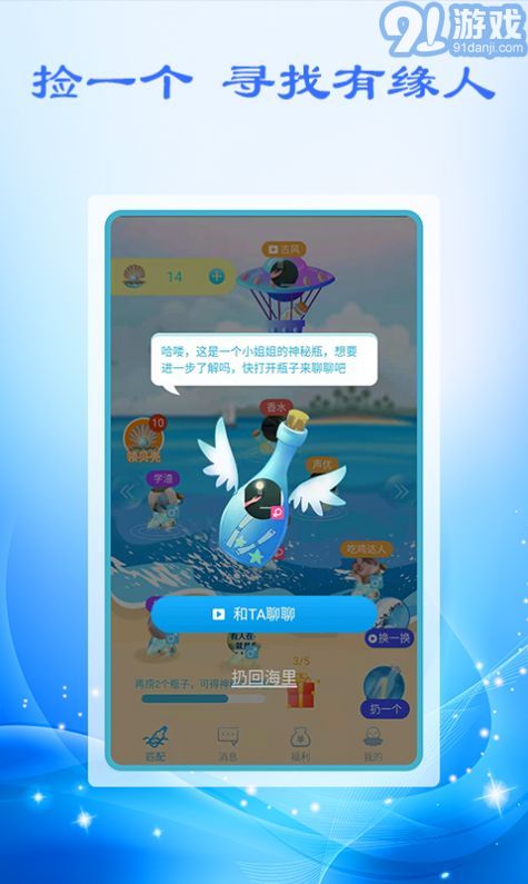 附近漂流瓶v1.0.5截图2