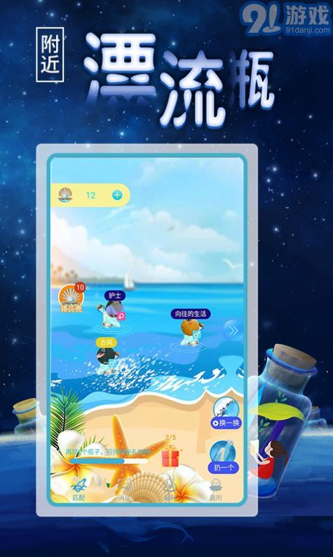 附近漂流瓶v1.0.5截图3