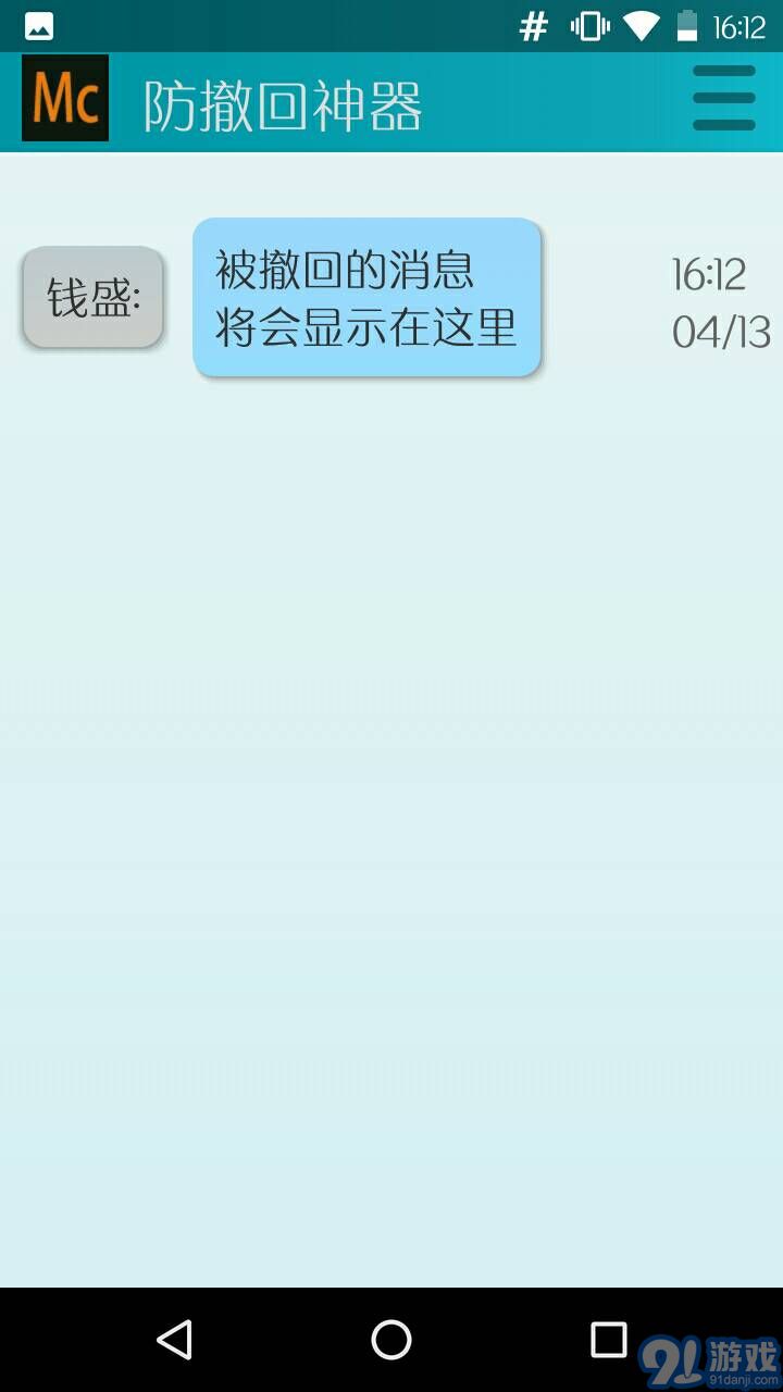 防撤回神器v4.0.10截图1