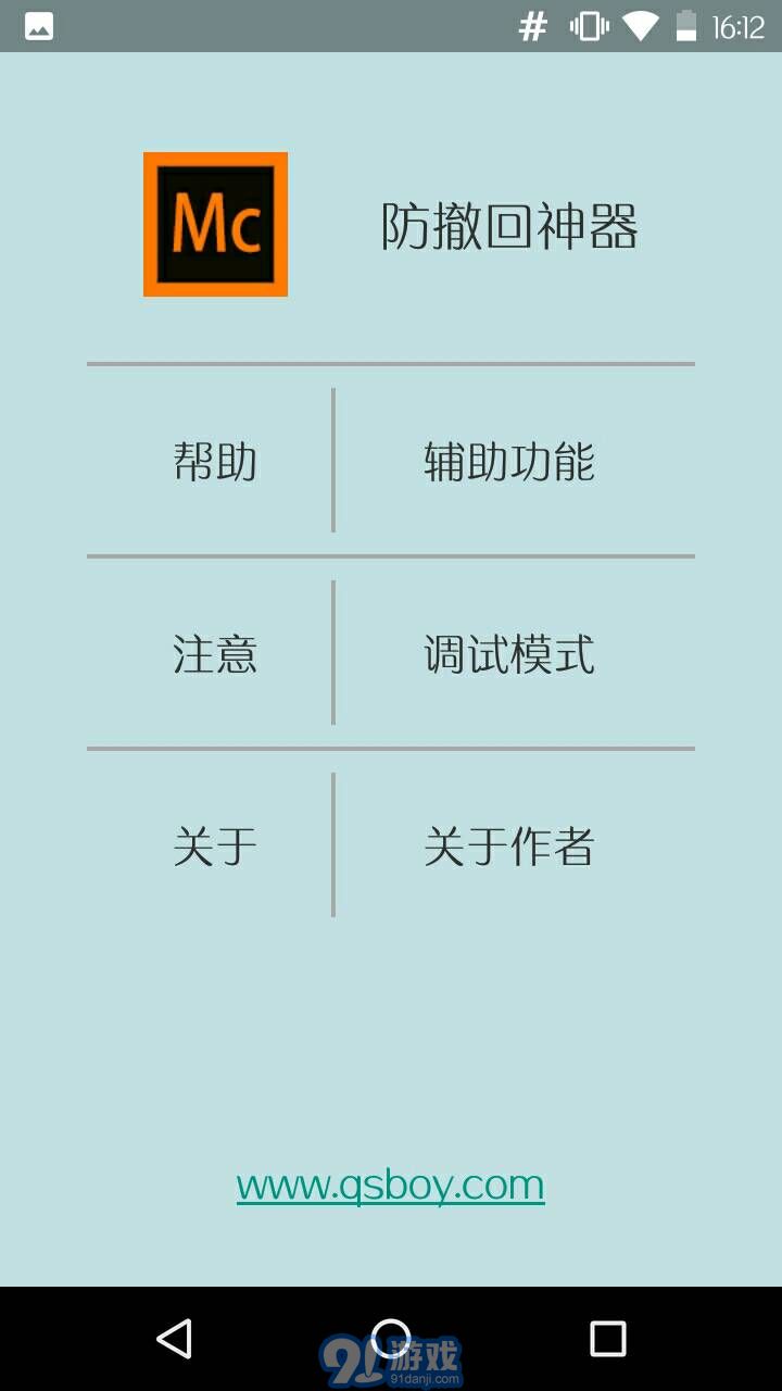 防撤回神器v4.0.10截图2