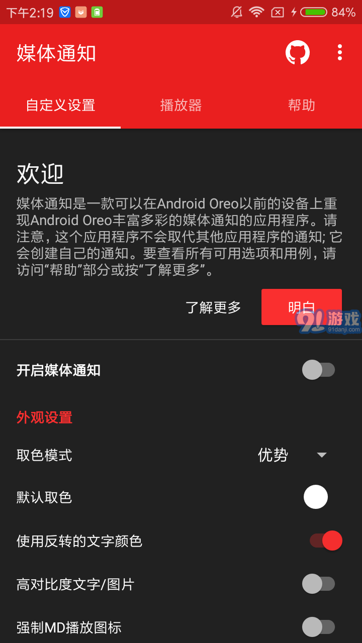 Android O样式音乐状态栏(Media Notification)v1.0.10截图1