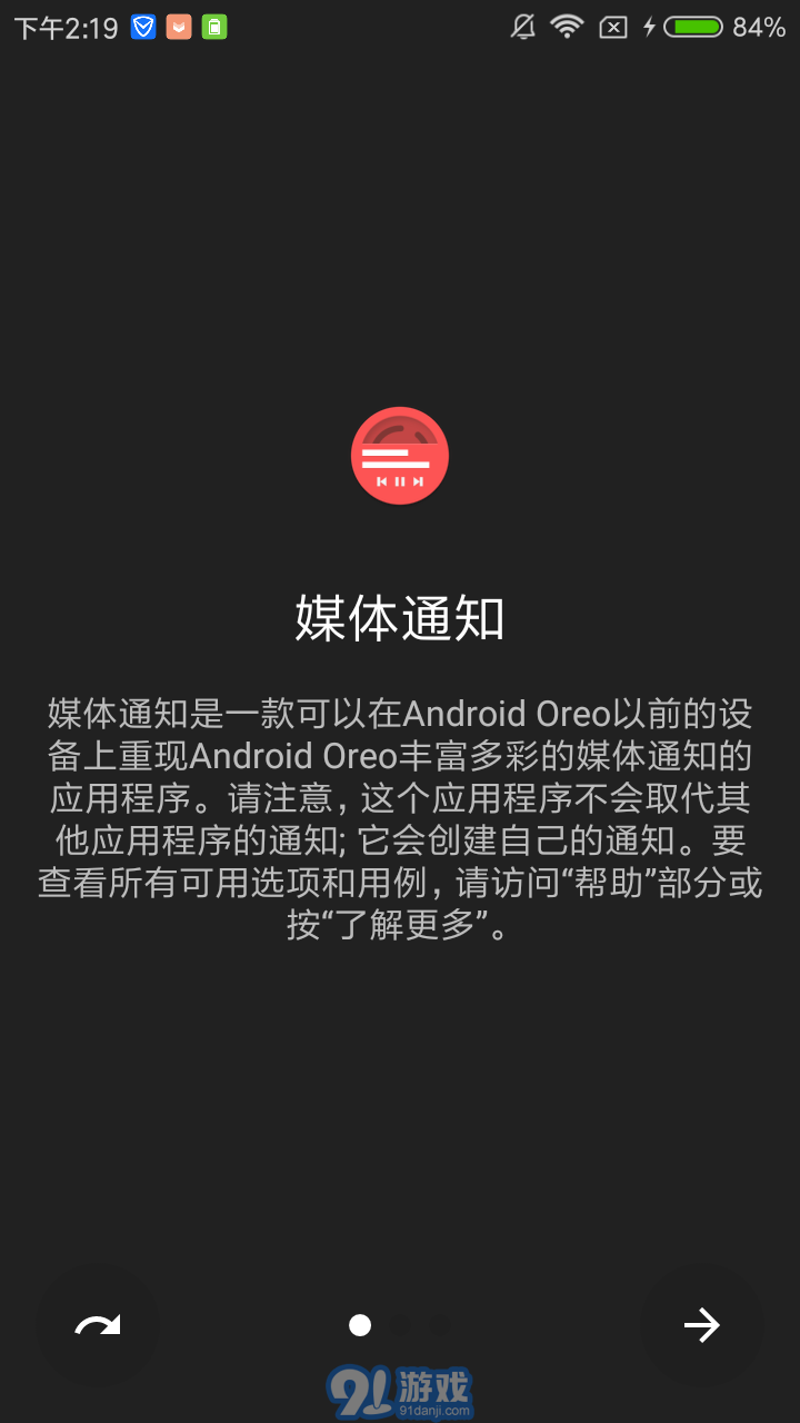 Android O样式音乐状态栏(Media Notification)v1.0.10截图4