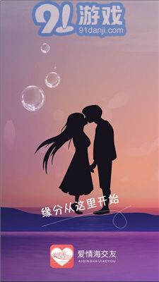 爱情海交友v1.2.9截图1