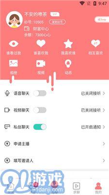 爱情海交友v1.2.9截图2