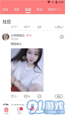 爱情海交友v1.2.9截图3