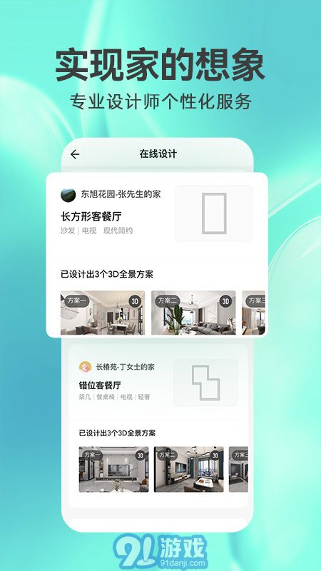 3D装修设计软件v1.0.5截图1