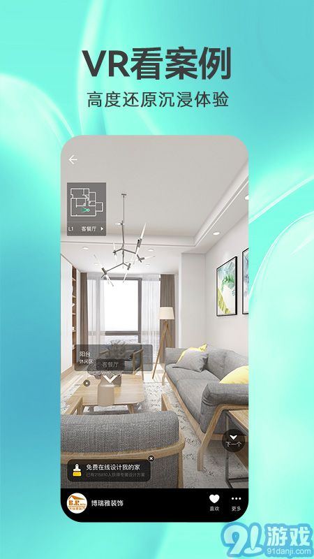 3D装修设计软件v1.0.5截图2