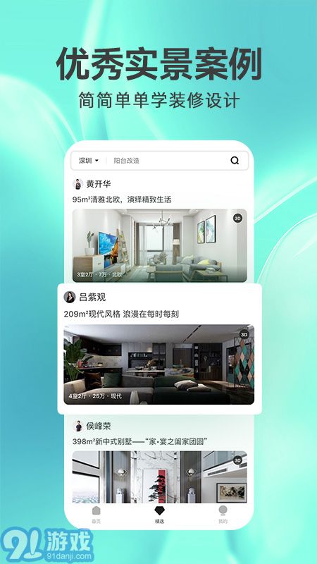 3D装修设计软件v1.0.5截图3