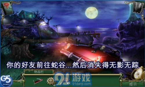 9条线索蛇溪的秘密v1.9截图1