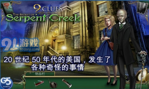 9条线索蛇溪的秘密v1.9截图2