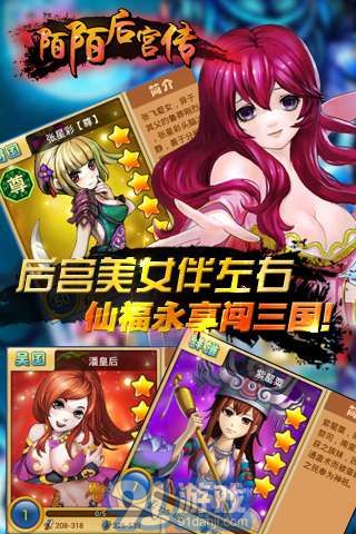 陌陌后宫传手机版v1.3.0.12截图4